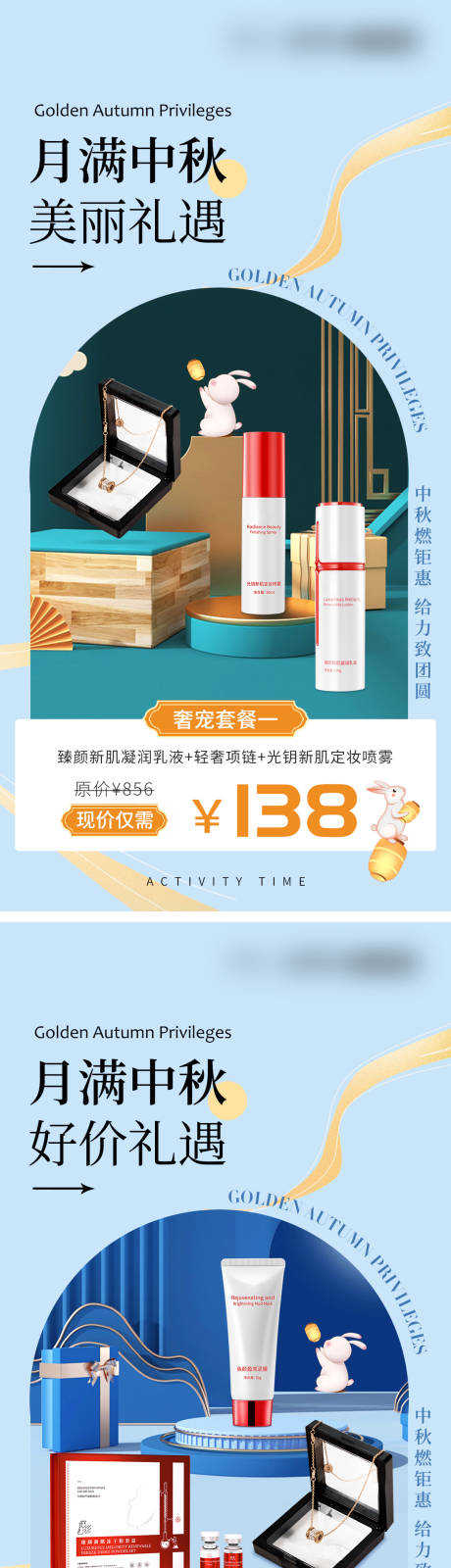 源文件下载【中秋促销活动海报】编号：74160016049042494