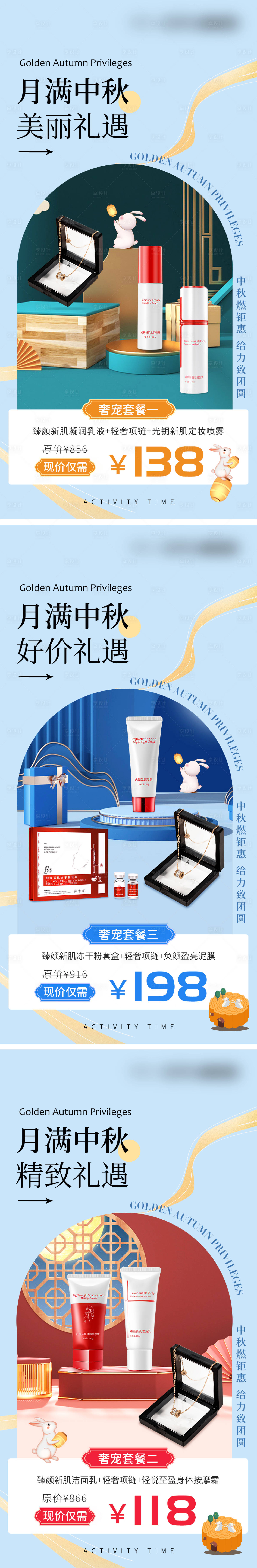 源文件下载【享设计】搜索编号：74160016049042494【中秋促销活动海报】