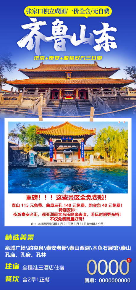 源文件下載【享設計】搜索編號：58950016220292454【山東齊魯海報】