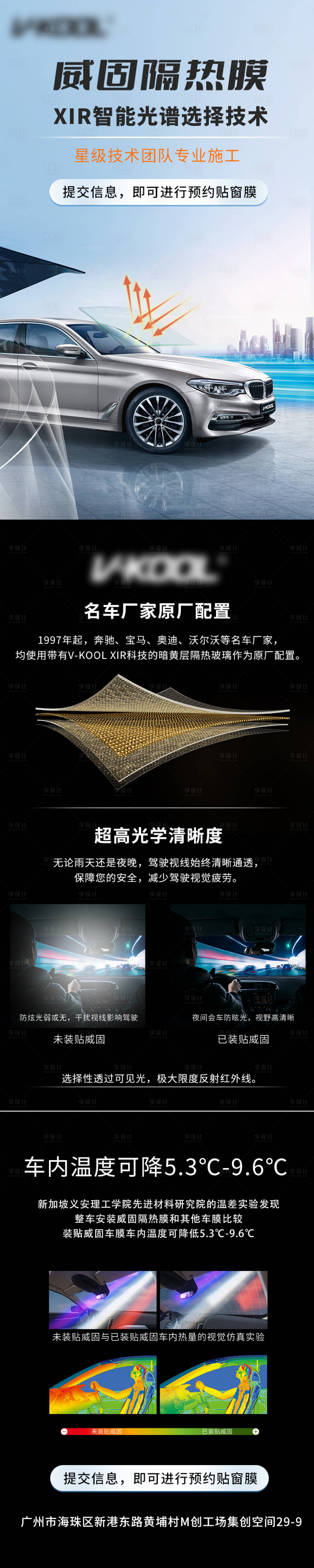 源文件下载【享设计】搜索编号：84920015983614808【隔热膜  】