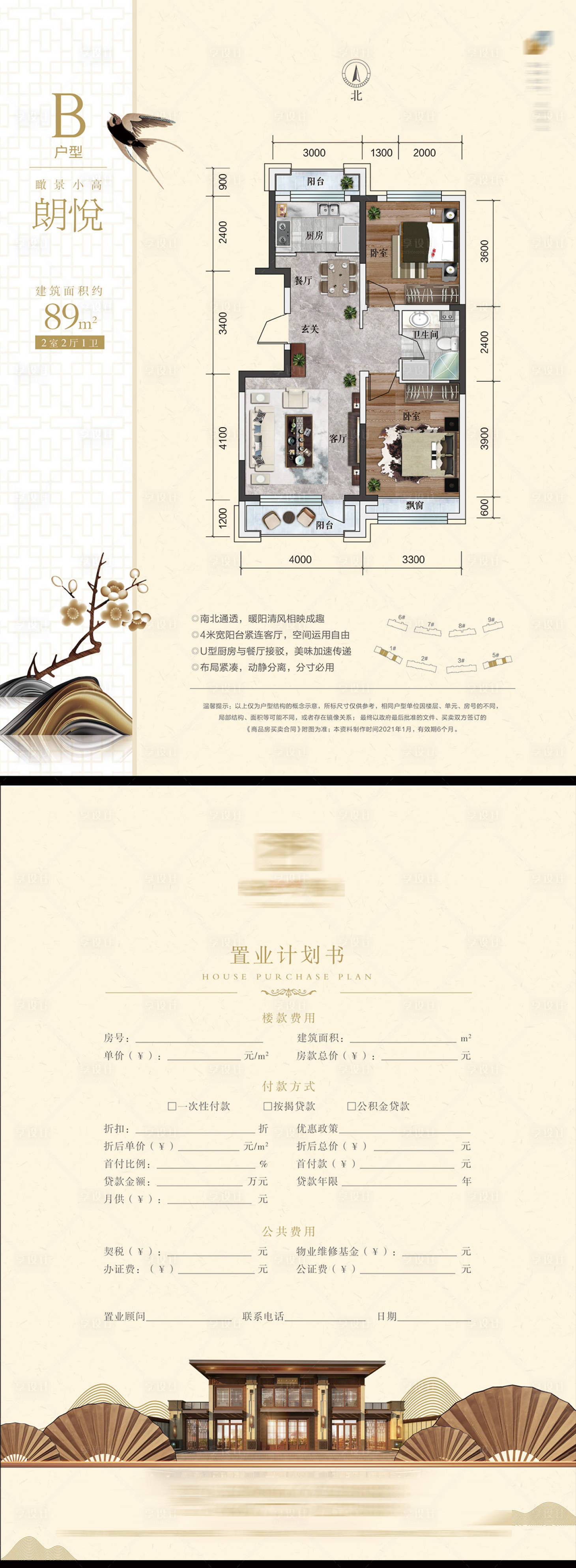 源文件下載【享設(shè)計(jì)】搜索編號(hào)：43060015970753240【地產(chǎn)戶型DM宣傳單】