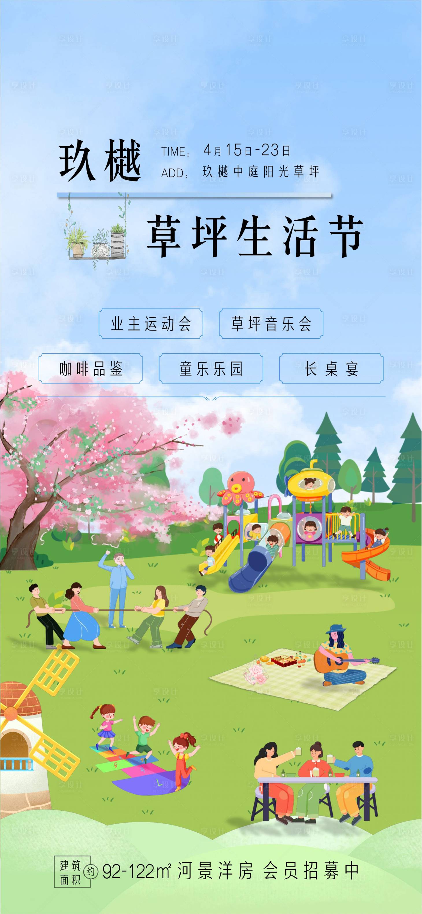 源文件下载【草坪生活节活动单图】编号：35470015921187016