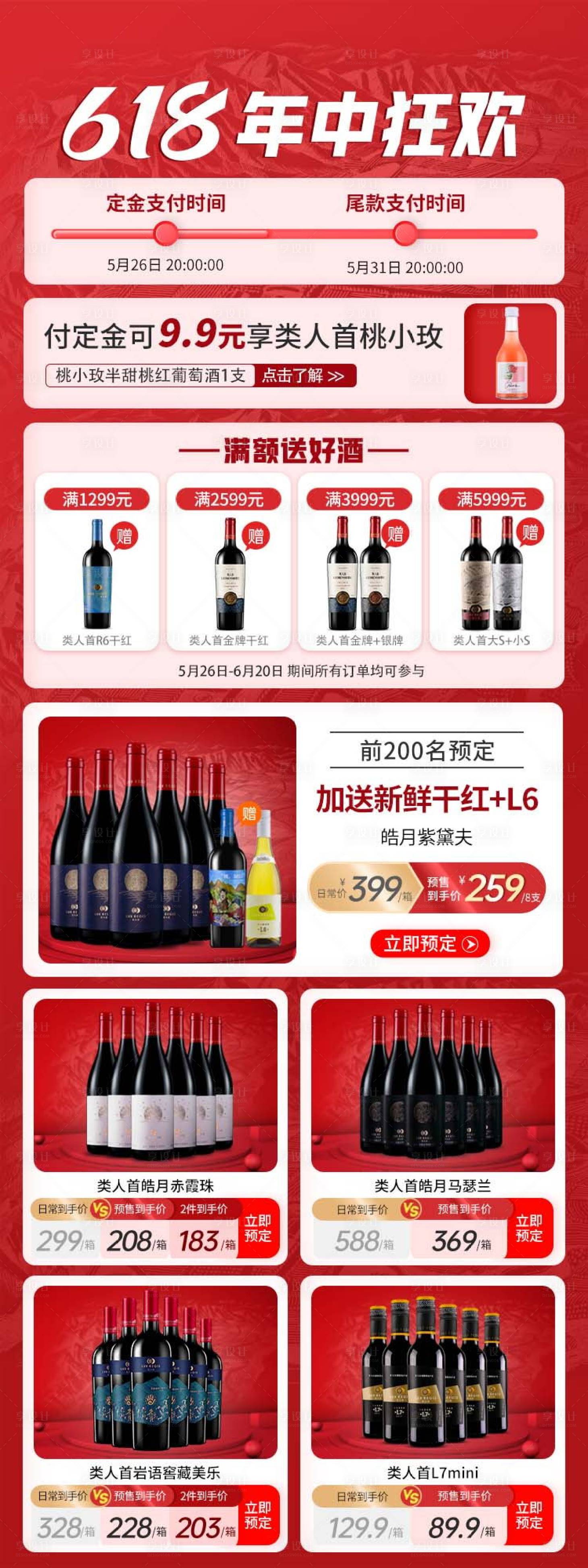源文件下载【享设计】搜索编号：94370015774307143【618】