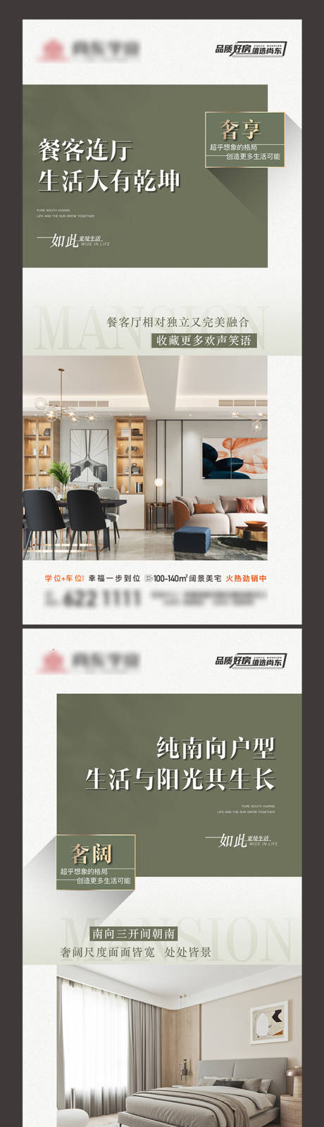 源文件下载【地产高层洋房系列价值点海报】编号：32970016075248523