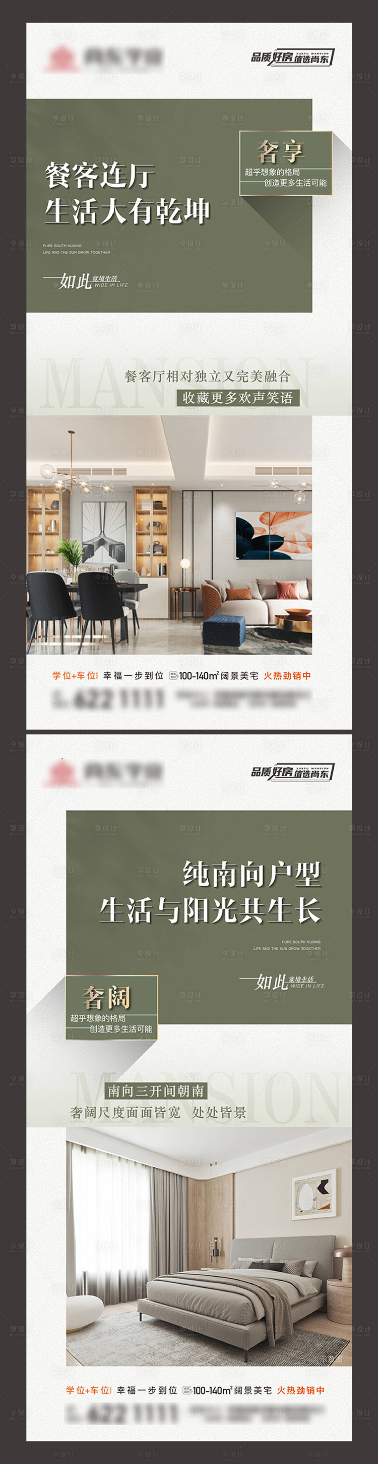 源文件下载【地产高层洋房系列价值点海报】编号：32970016075248523