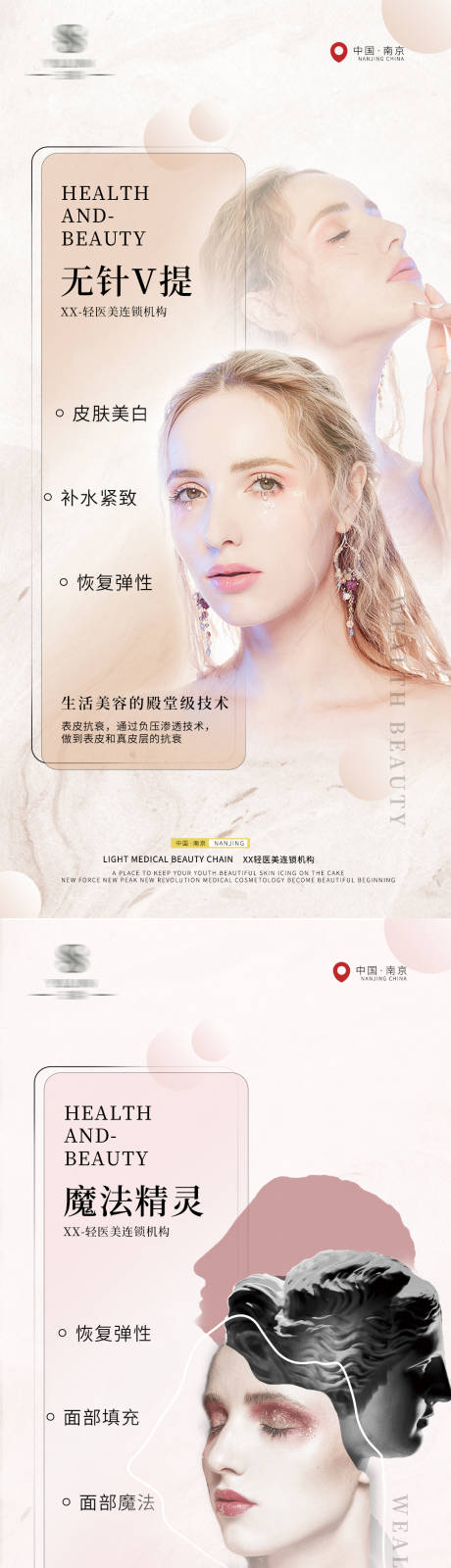 源文件下载【美业医美项目海报】编号：51340016309417236