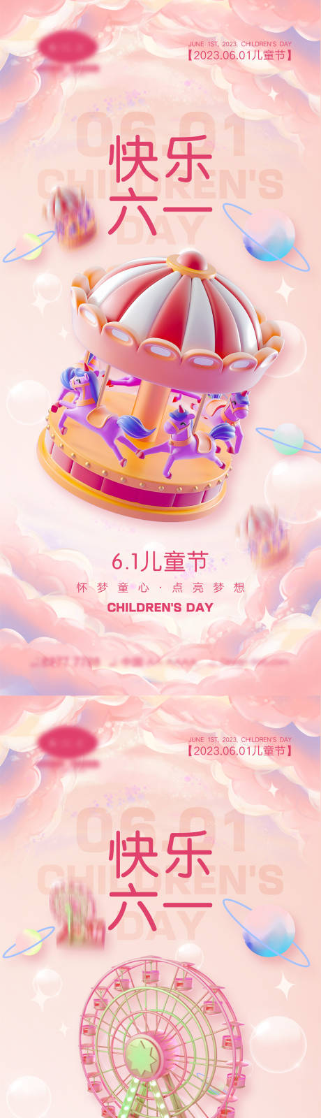 源文件下載【61兒童節海報】編號：68210016081304275