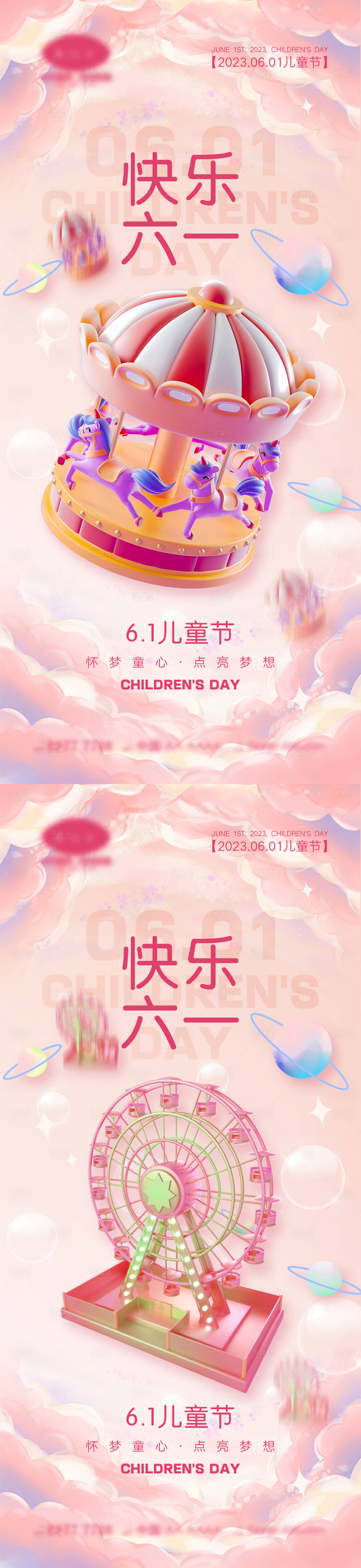 源文件下载【享设计】搜索编号：68210016081304275【61儿童节海报】
