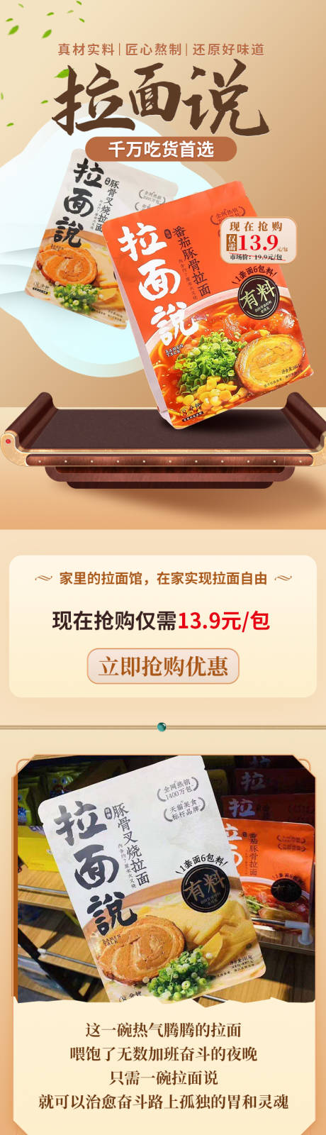 源文件下载【拉面包装食品落地页】编号：82970015835802165