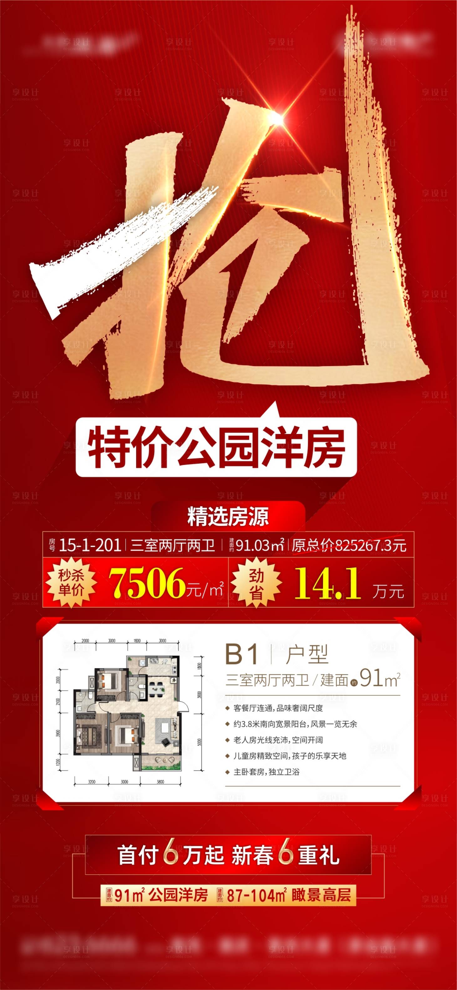 源文件下载【享设计】搜索编号：40780015848398509【热销抢购海报】