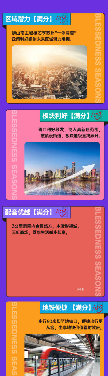 编号：20230408202750377【享设计】源文件下载-价值长图 孟菲斯 扁平长图 价值优势