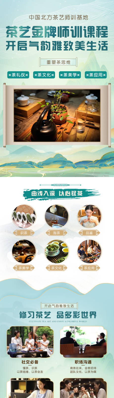 源文件下载【茶艺培训海报】编号：20230418133948182