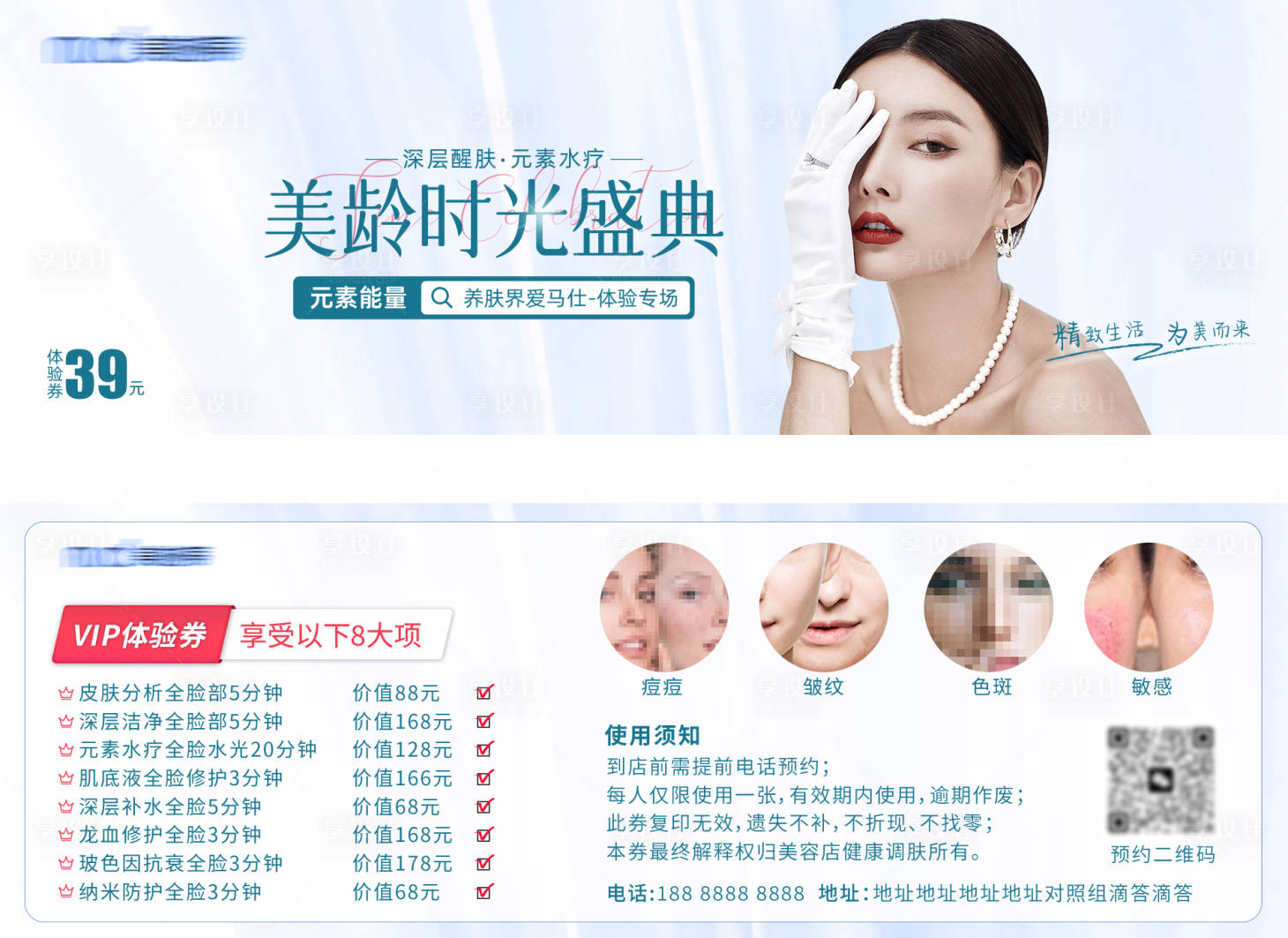 源文件下载【医美抗衰体验卡】编号：51620016386397225