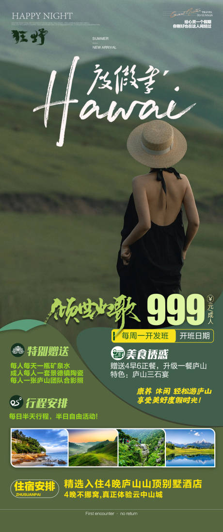 源文件下载【度假季旅游海报】编号：95780015998792336