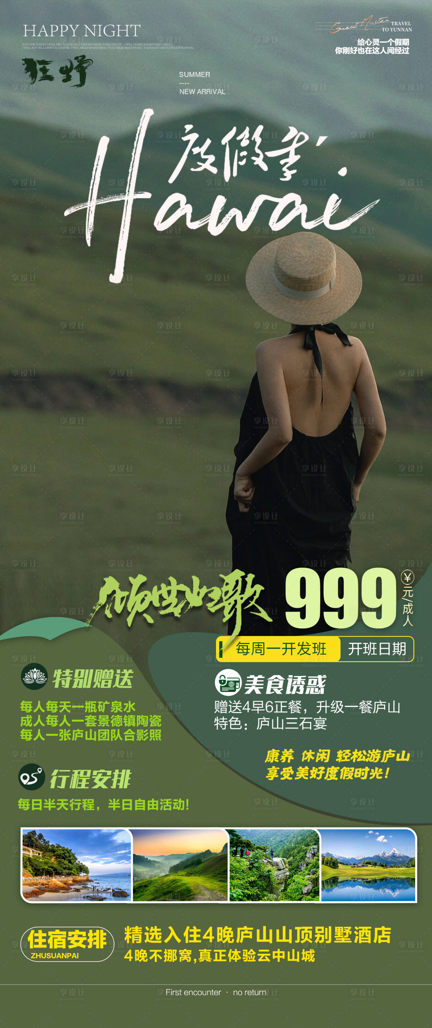 源文件下载【度假季旅游海报】编号：95780015998792336