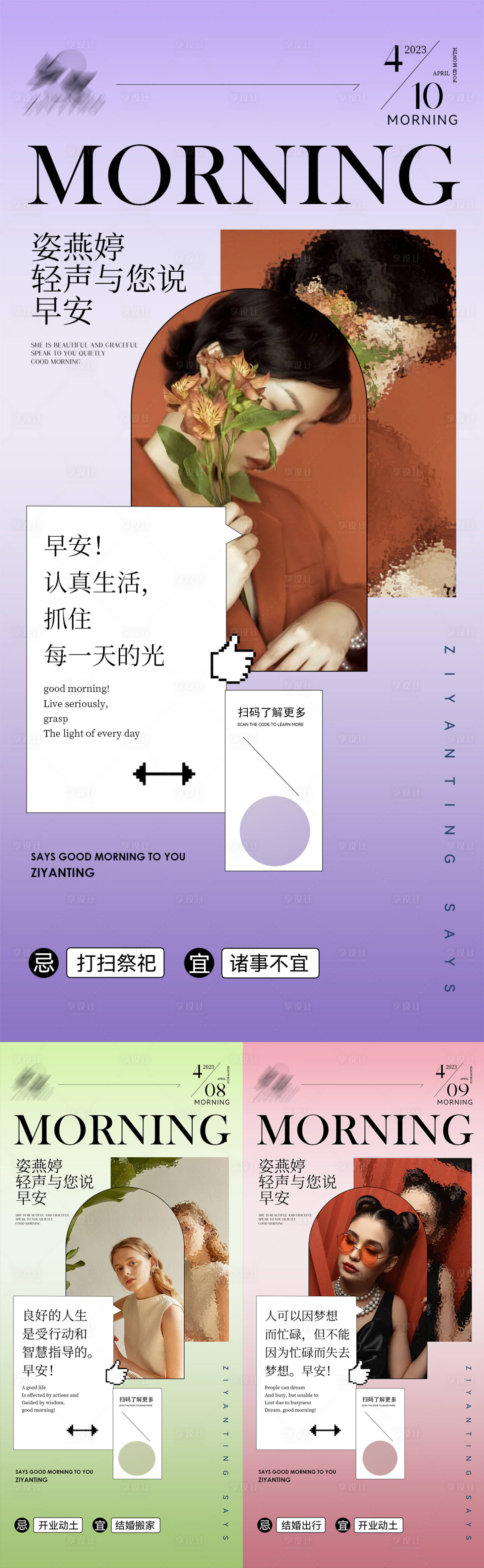 源文件下載【享設計】搜索編號：90730016099365498【早安海報】