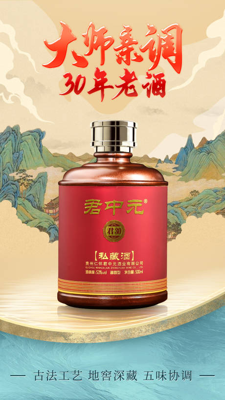 源文件下载【国潮白酒山水海报】编号：70250015926819085