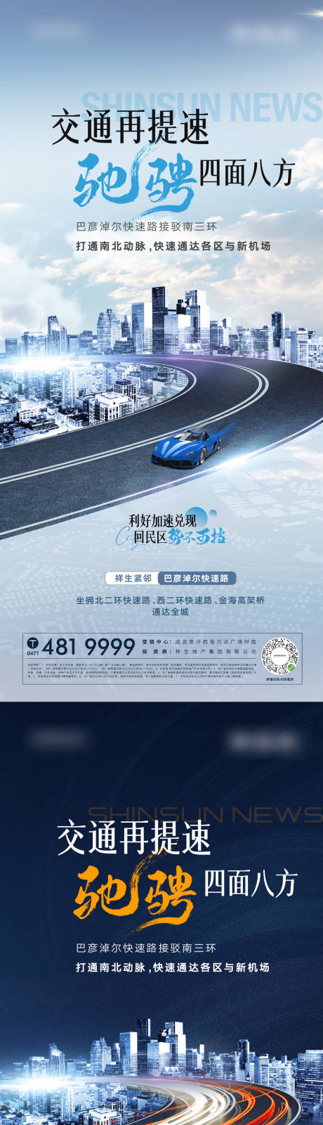 源文件下载【地产交通价值海报】编号：54440016058431198