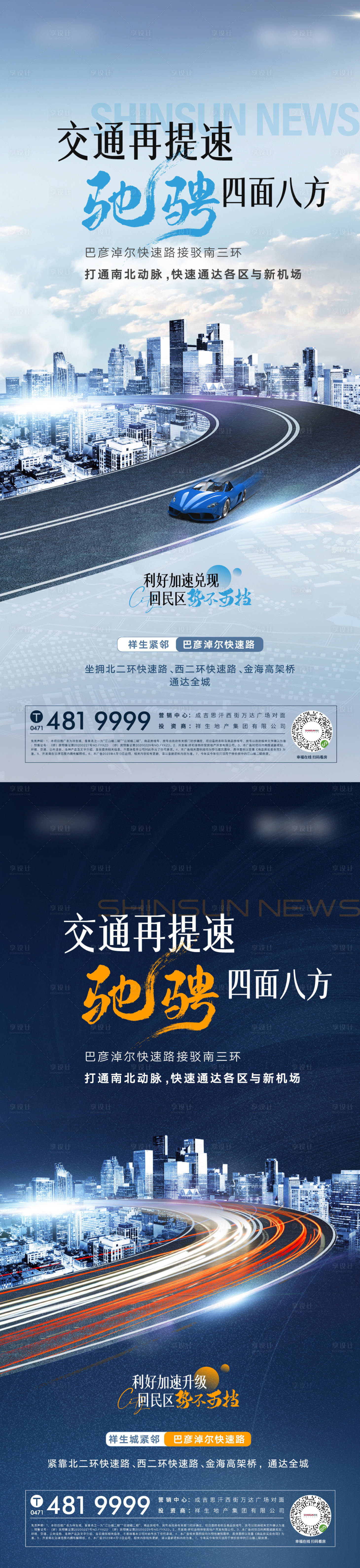 源文件下载【享设计】搜索编号：54440016058431198【地产交通价值海报】