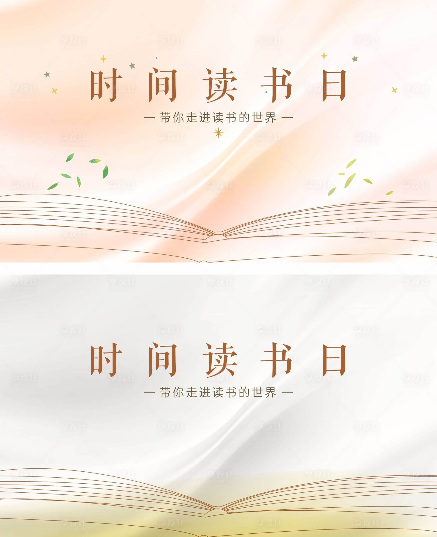 源文件下載【享設計】搜索編號：25150016125687389【世界讀書日banner】