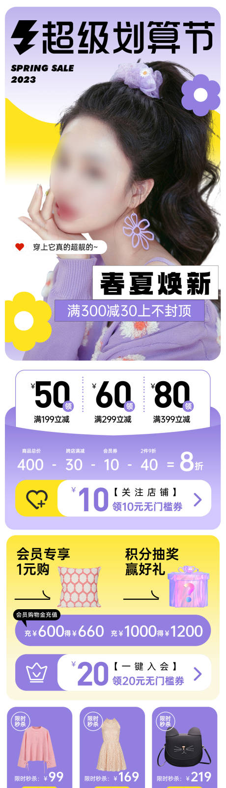 源文件下载【享设计】搜索编号：40820016064954691【春夏焕新超级划算节电商首页】