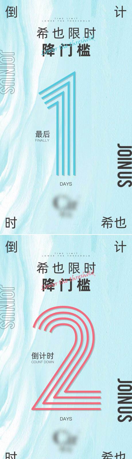 源文件下载【享设计】搜索编号：70100016366983424【倒计时海报设计】