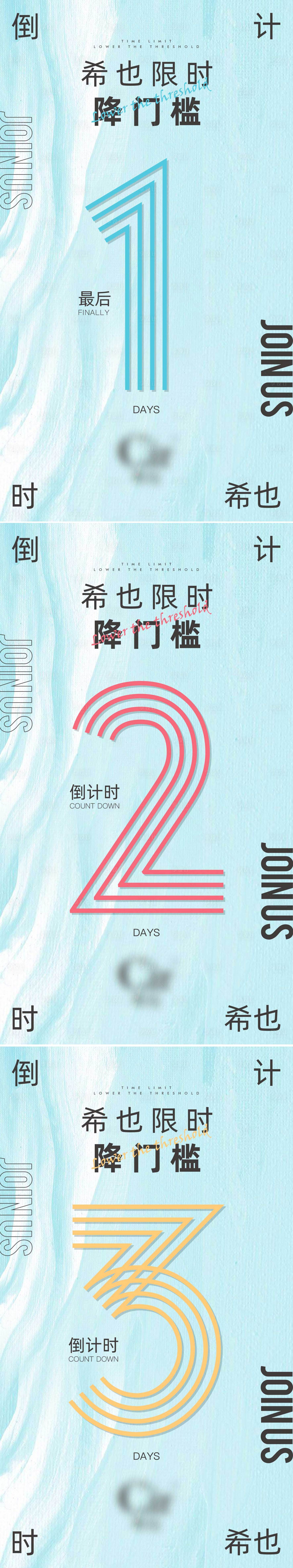 源文件下载【享设计】搜索编号：70100016366983424【倒计时海报设计】