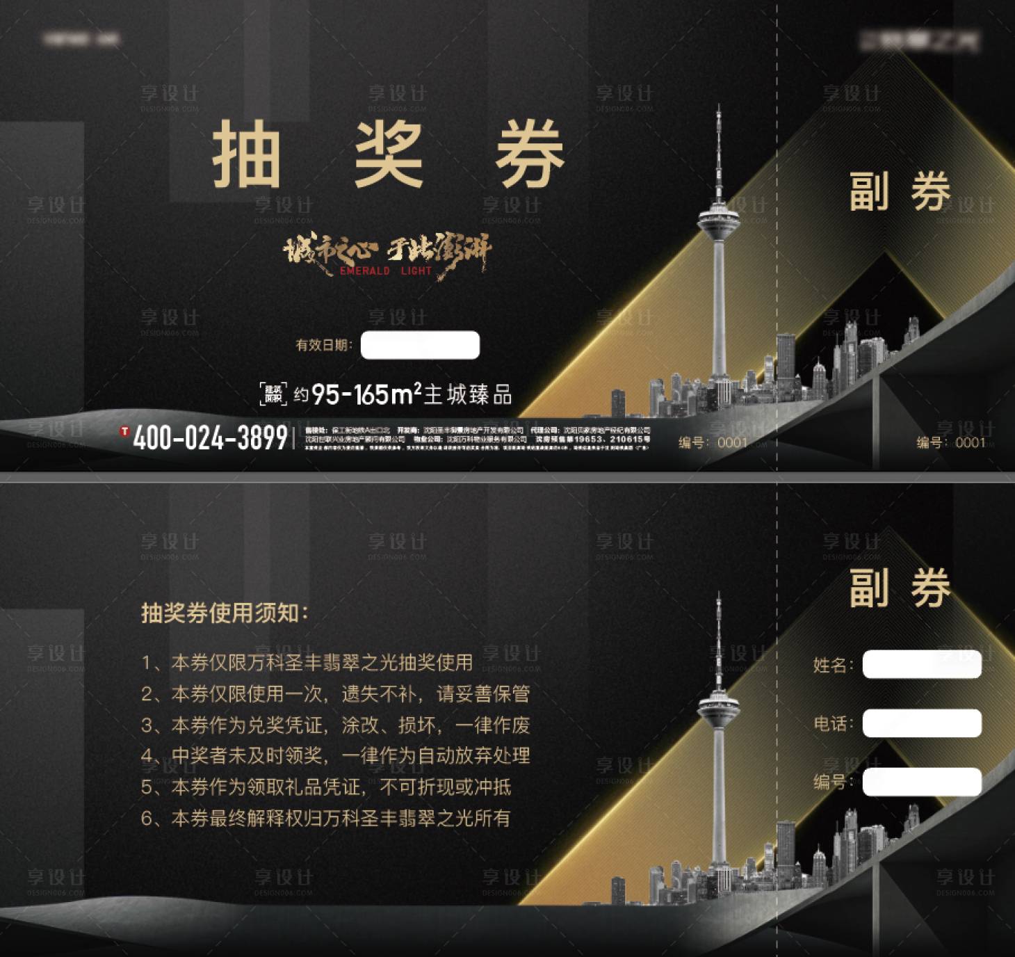 源文件下載【抽獎券】編號：21370016337211109