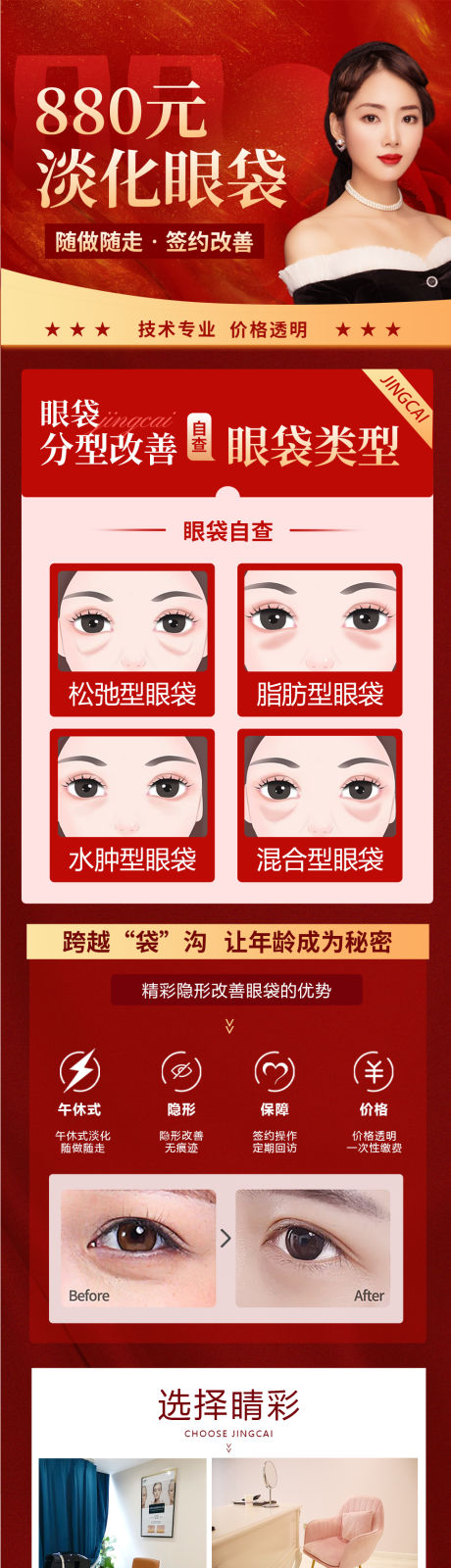 源文件下载【医美眼袋落地页】编号：85630015965381182