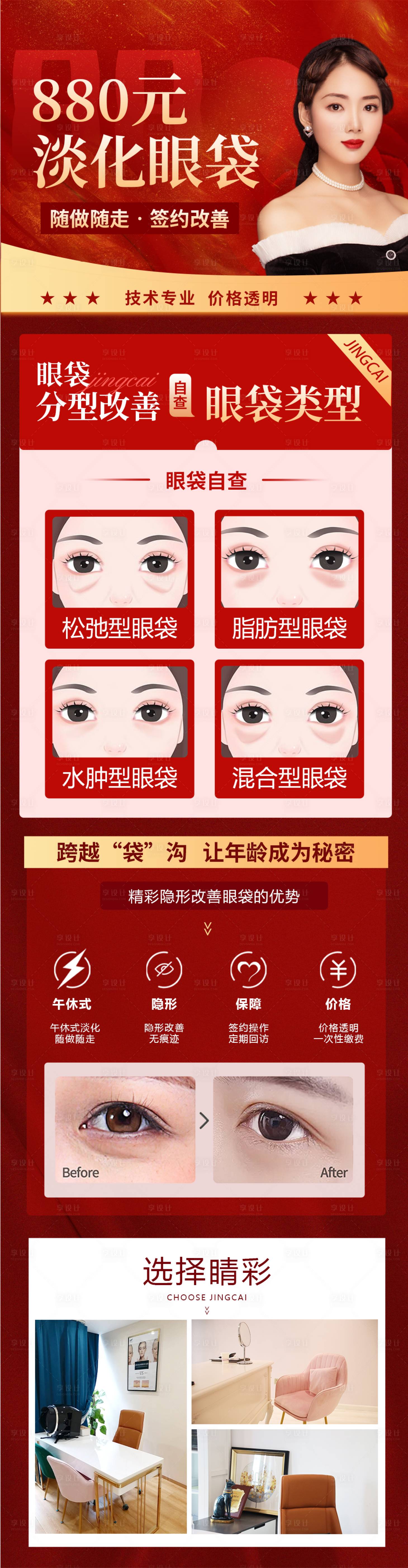 源文件下載【享設計】搜索編號：85630015965381182【醫美眼袋落地頁】