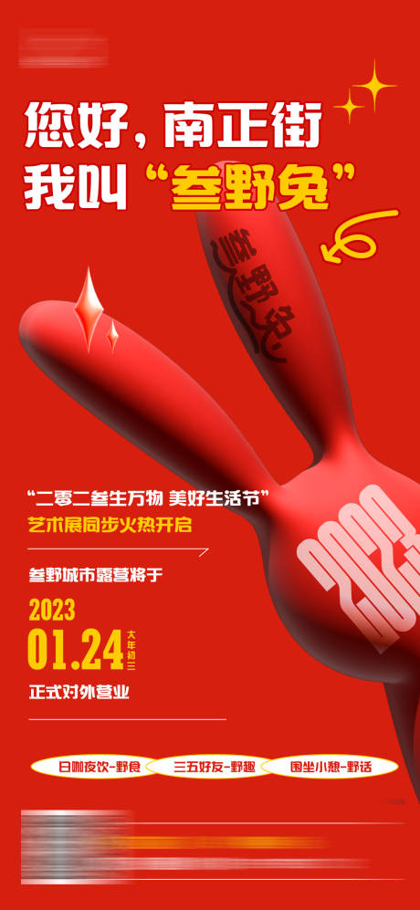 源文件下载【享设计】搜索编号：88410015997325629【餐饮开业海报】