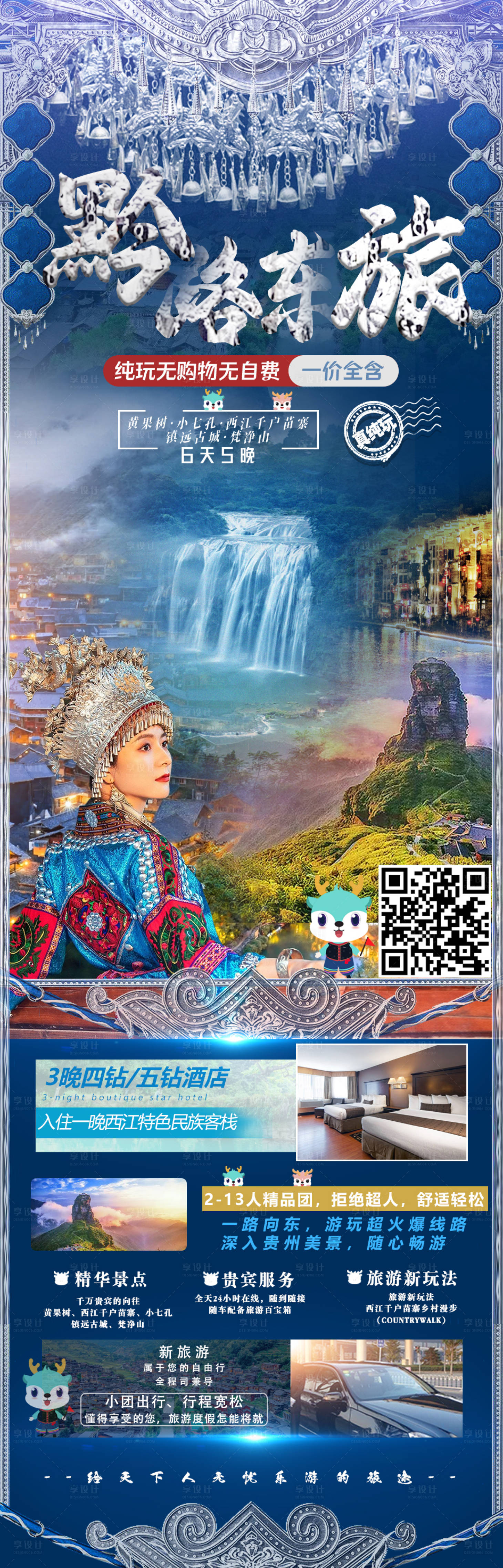 源文件下载【贵州旅游海报】编号：64600016199964054