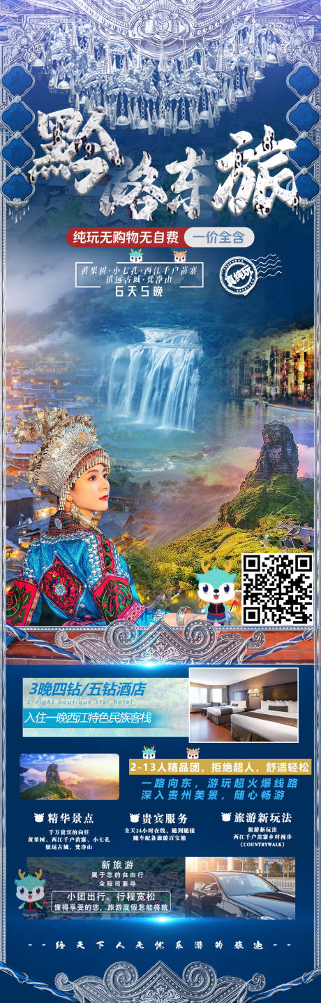 编号：20230421101604626【享设计】源文件下载-贵州旅游海报