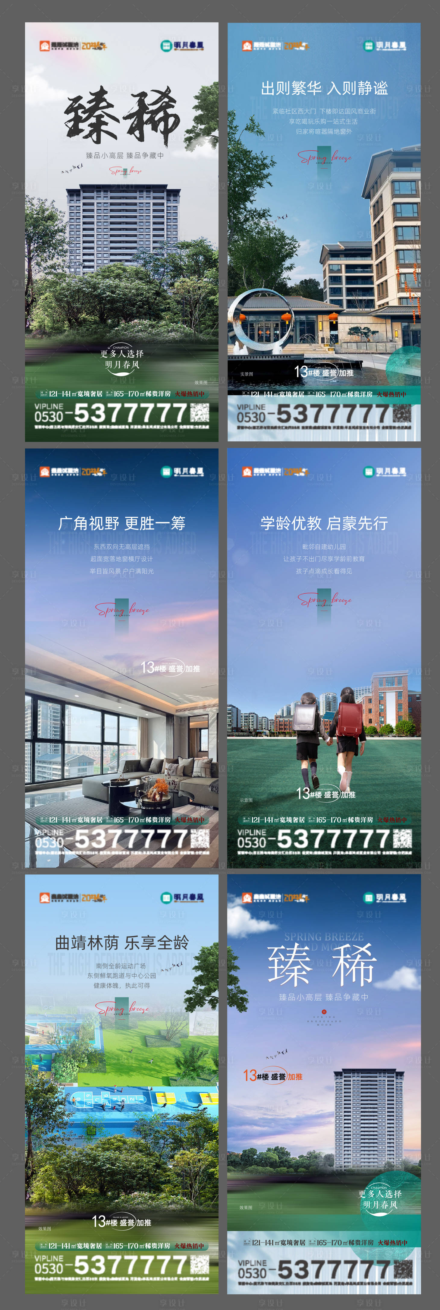 源文件下載【享設計】搜索編號：50970016070254444【地產賣點系列圖】