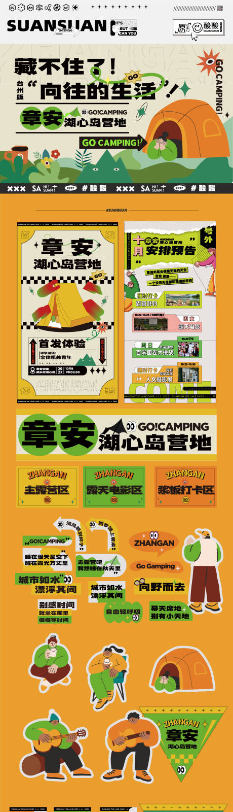 源文件下载【露营主视觉物料】编号：50740015915509268