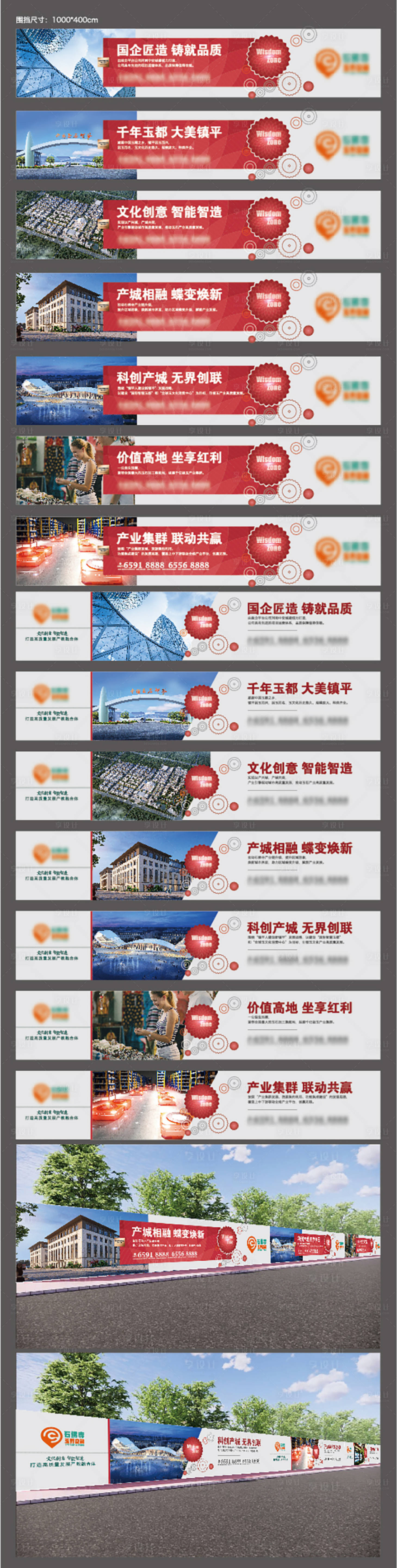 源文件下載【享設(shè)計】搜索編號：35920016286659539【地產(chǎn)圍擋設(shè)計】