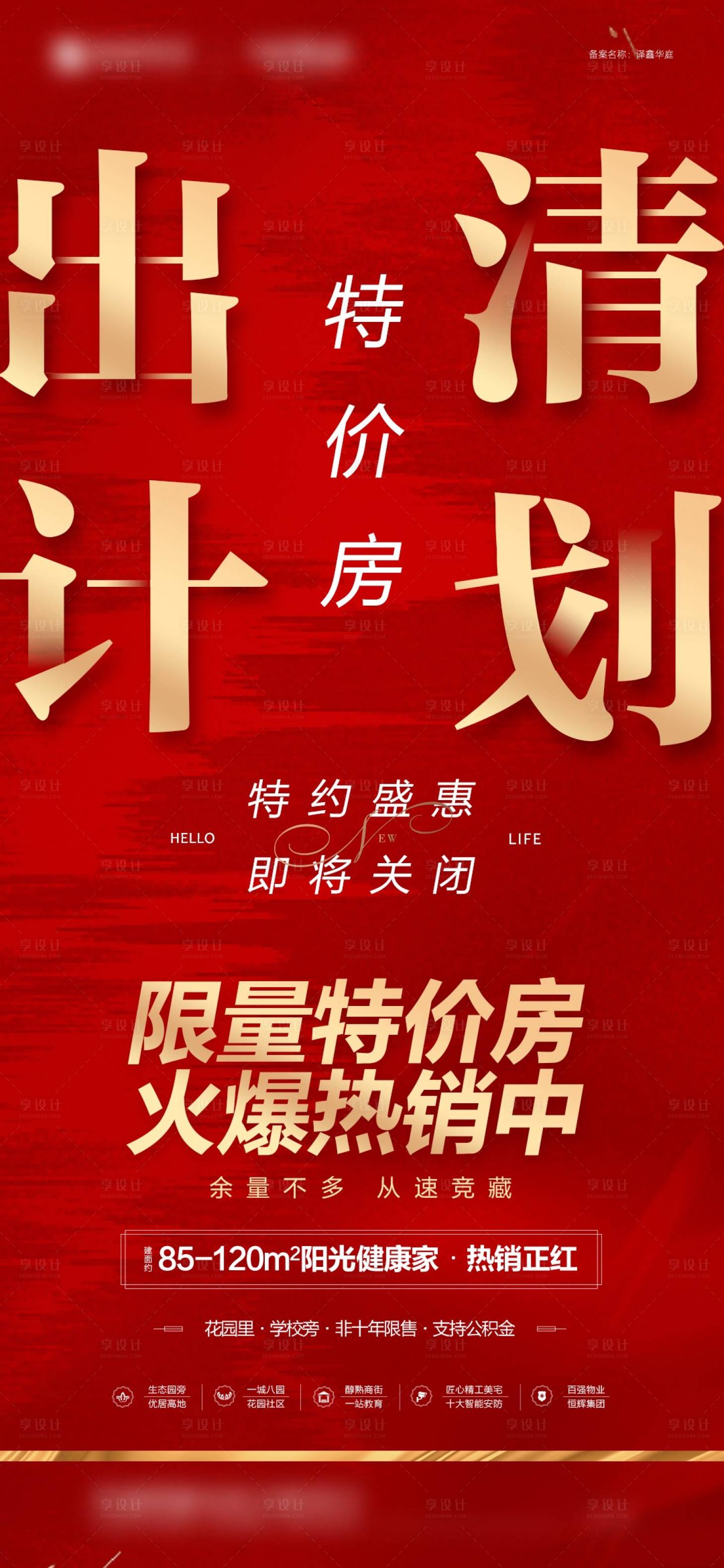 源文件下載【享設計】搜索編號：59960016212962339【地產特價房海報】