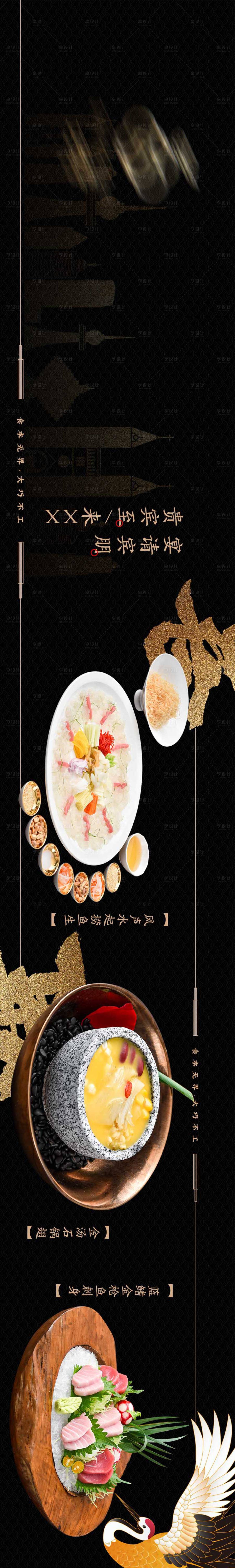 源文件下載【享設計】搜索編號：22680016144531948【高端粵菜點評長圖】