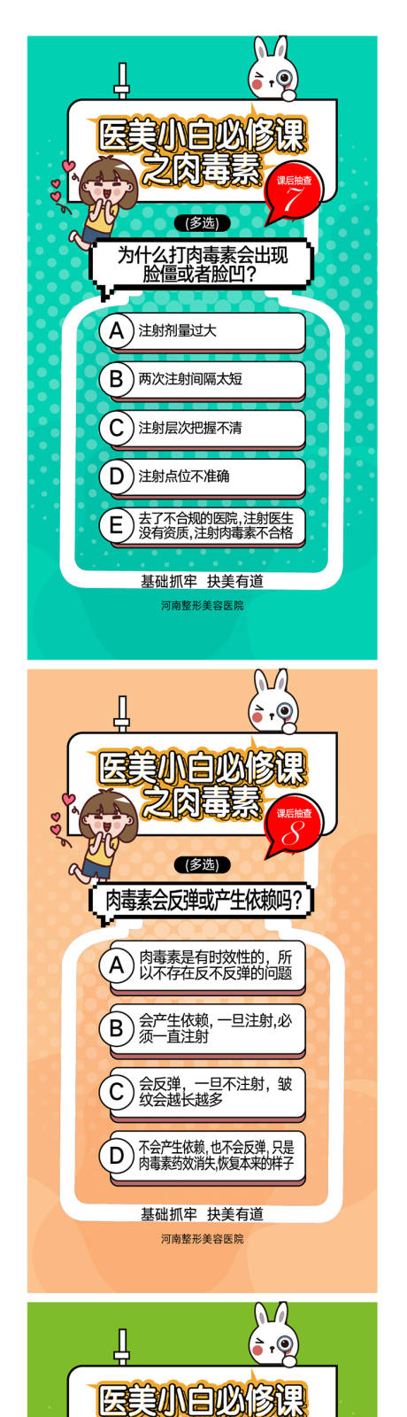 源文件下載【醫美科普知識海報】編號：41690015838038412
