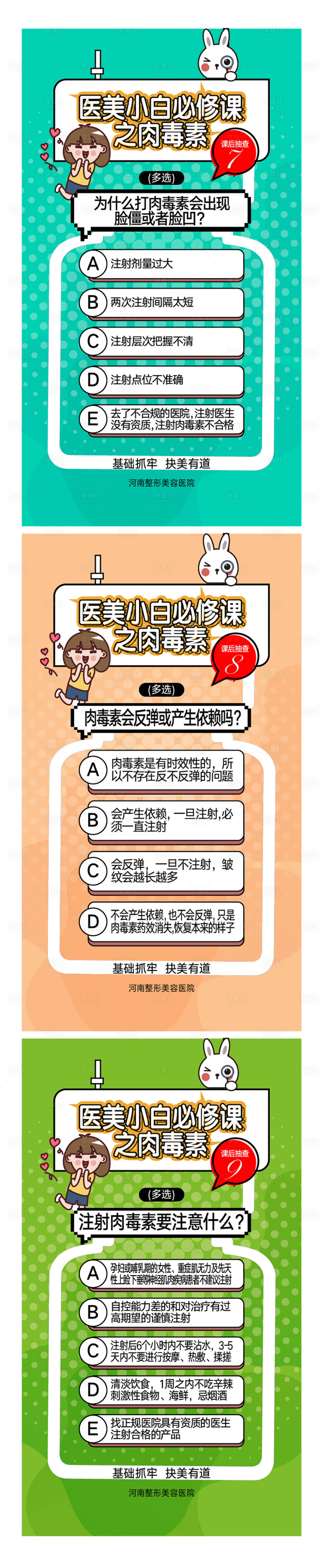 源文件下載【享設計】搜索編號：41690015838038412【醫美科普知識海報】