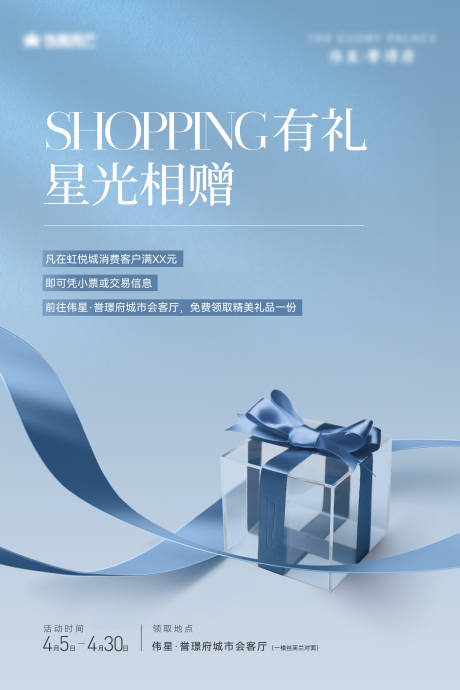 源文件下载【享设计】搜索编号：88300015955125912【地产礼盒活动展板】