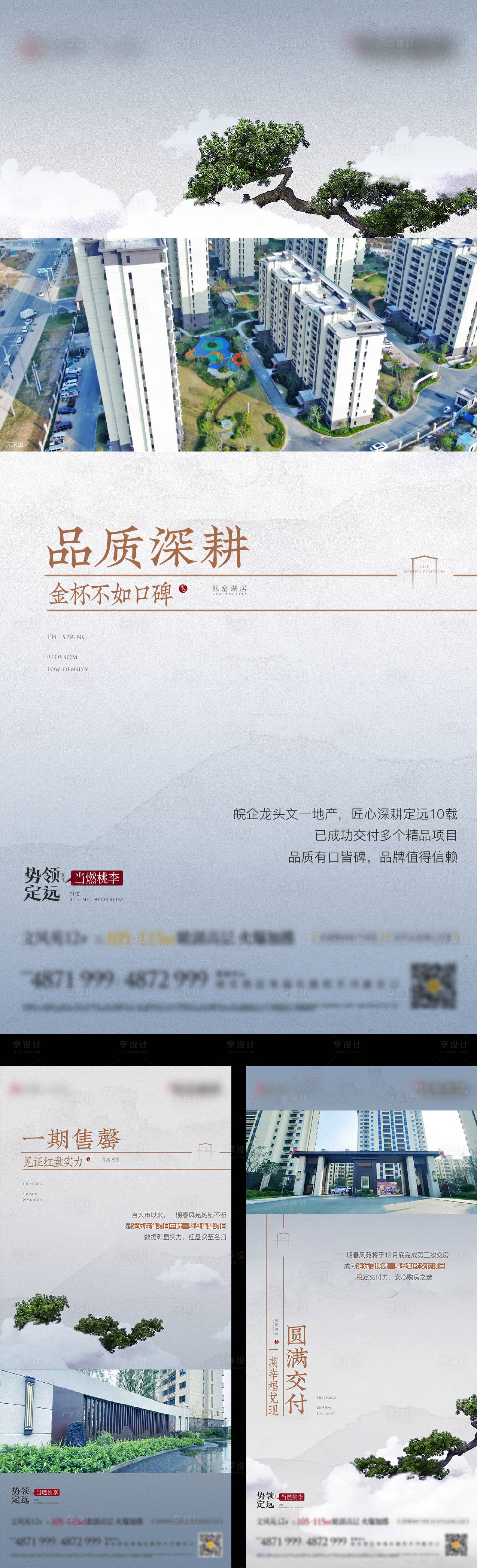 源文件下载【新中式价值点系列海报】编号：20230421171027480