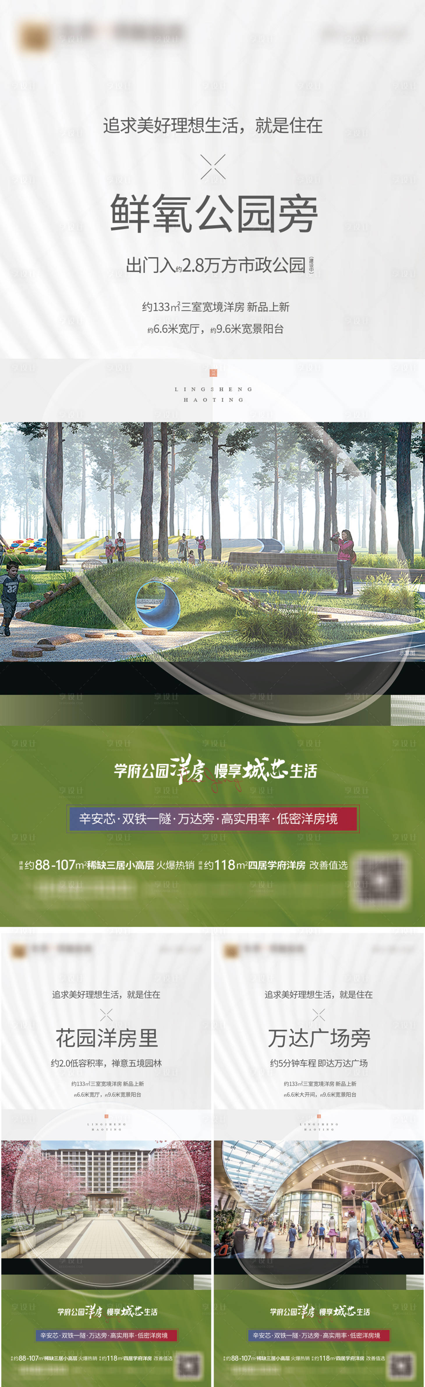 源文件下載【享設計】搜索編號：26910016390924047【地產新中式價值點系列海報】