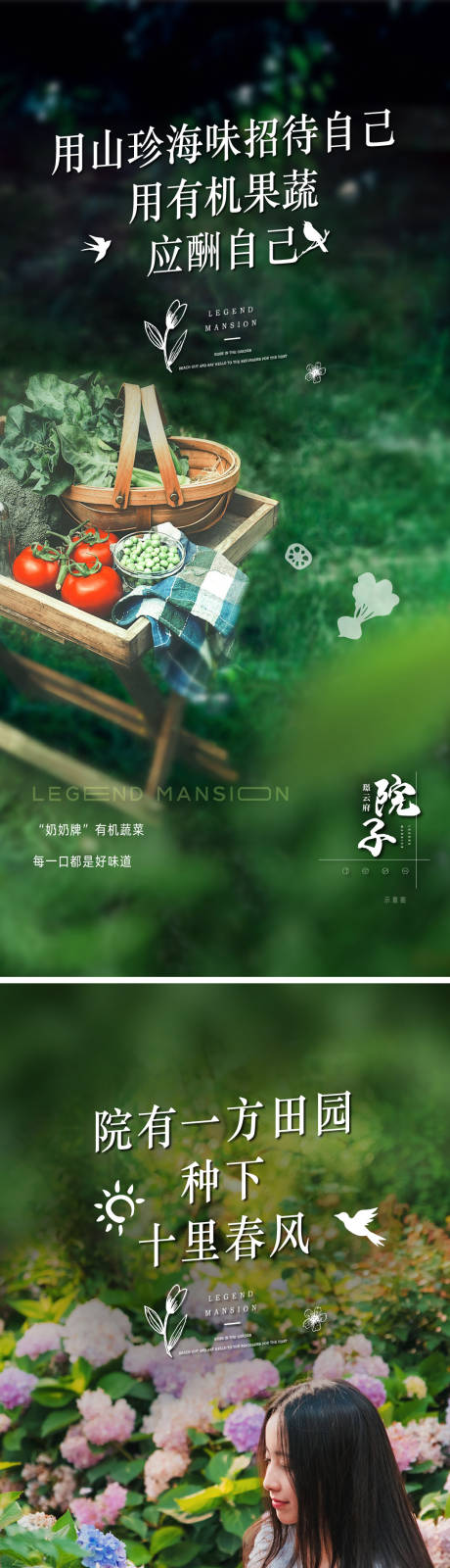 源文件下載【享設計】搜索編號：22060015914088249【花園院子系列海報】