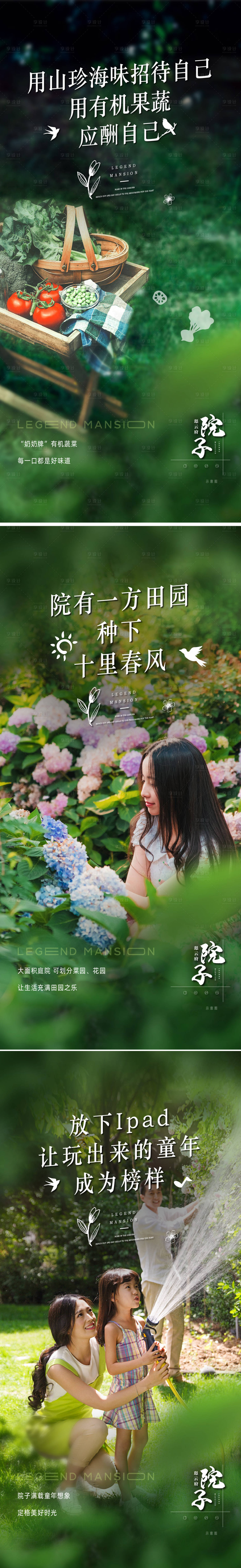 源文件下載【享設計】搜索編號：22060015914088249【花園院子系列海報】