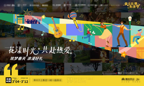 源文件下载【春日活动画面】编号：54370016290514831