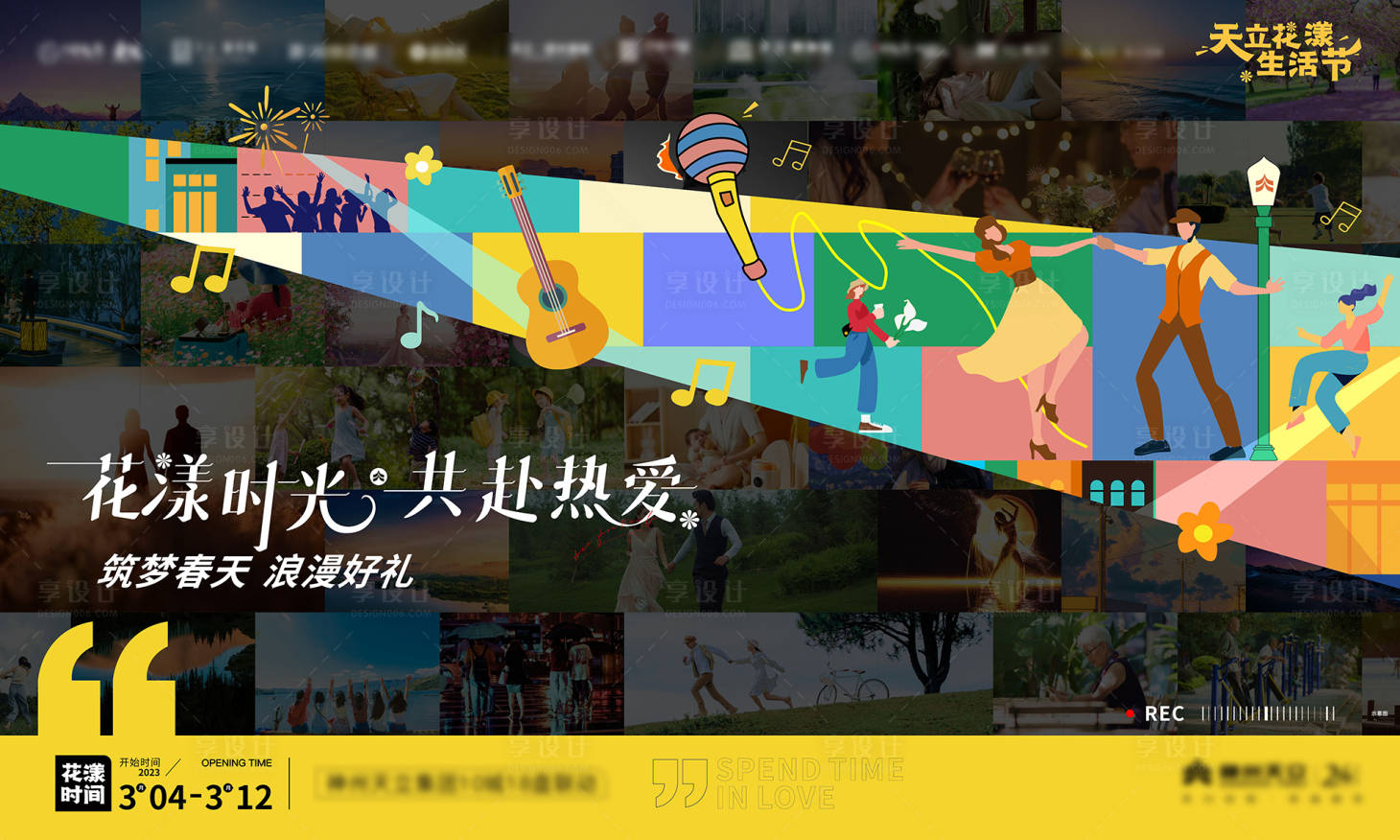源文件下载【享设计】搜索编号：54370016290514831【春日活动画面】