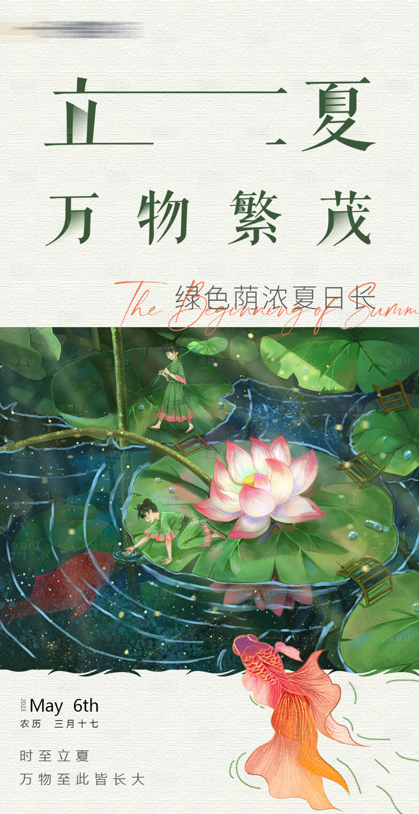 源文件下载【享设计】搜索编号：10840016130182148【立夏 】