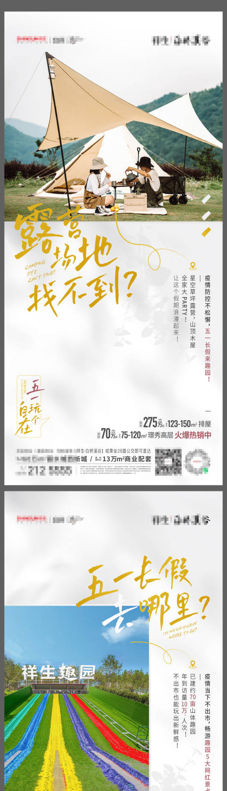源文件下載【大城趣園系列海報】編號：62710015802752213