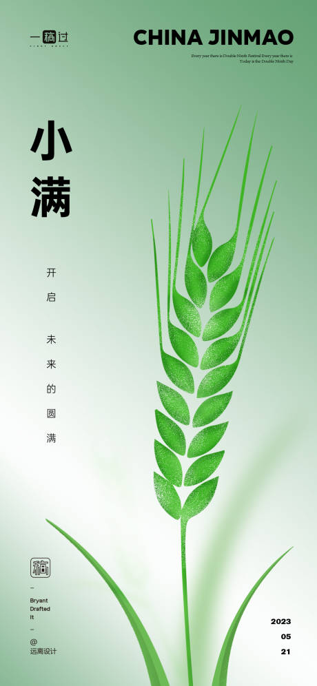 源文件下載【享設(shè)計】搜索編號：83440016360598945【小滿節(jié)氣海報】